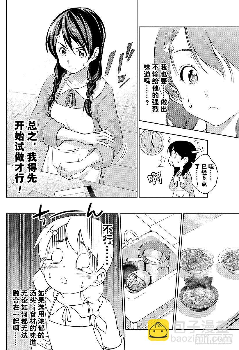 食戟之靈 - 第68話 「港都」決戰 - 3