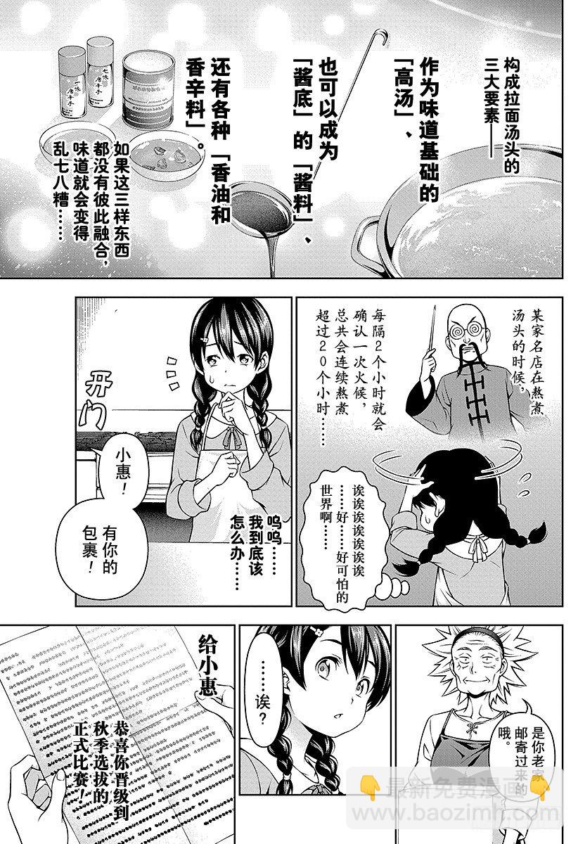 食戟之靈 - 第68話 「港都」決戰 - 4