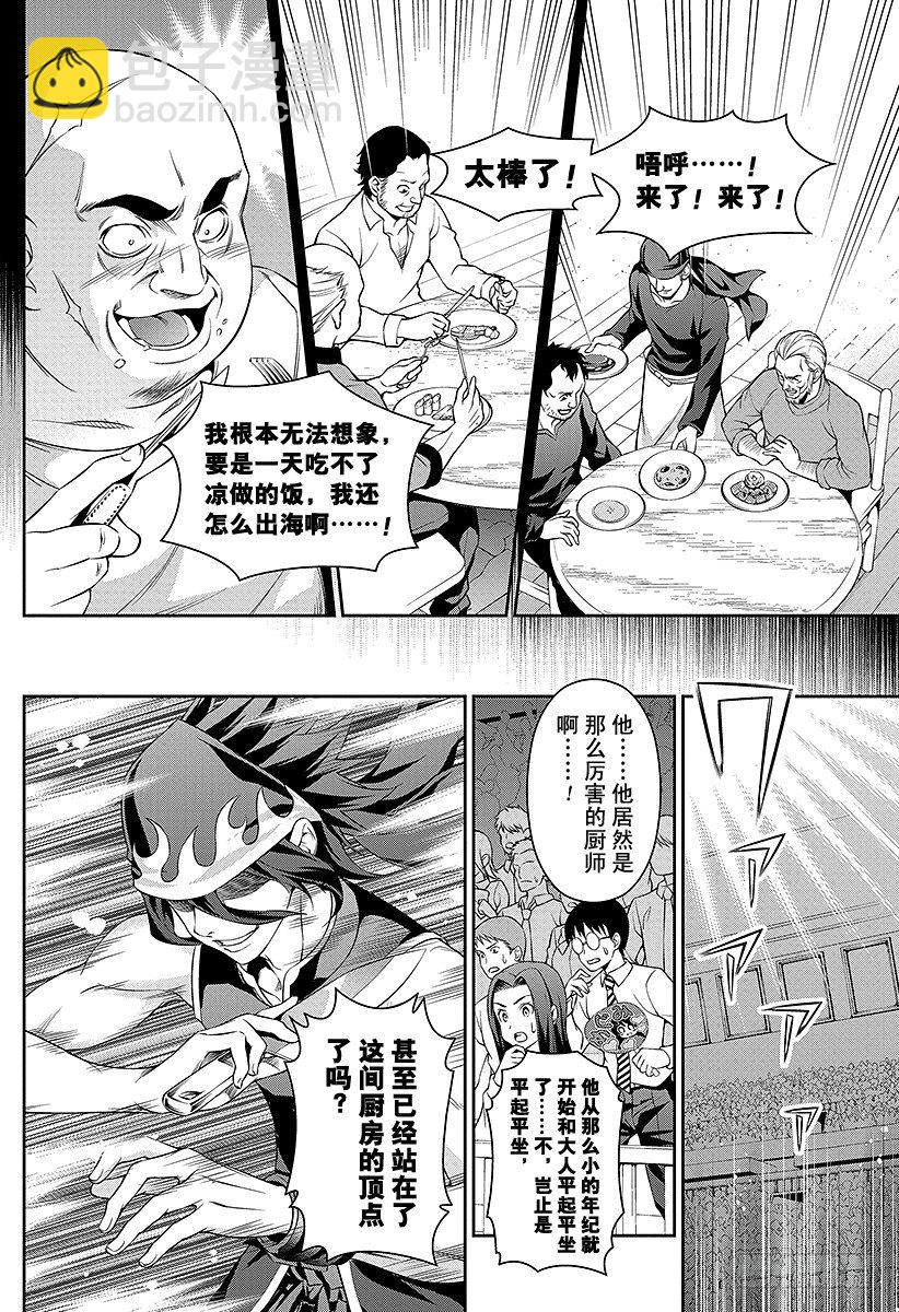 食戟之靈 - 第69話 廚房裡的獨裁者 - 5