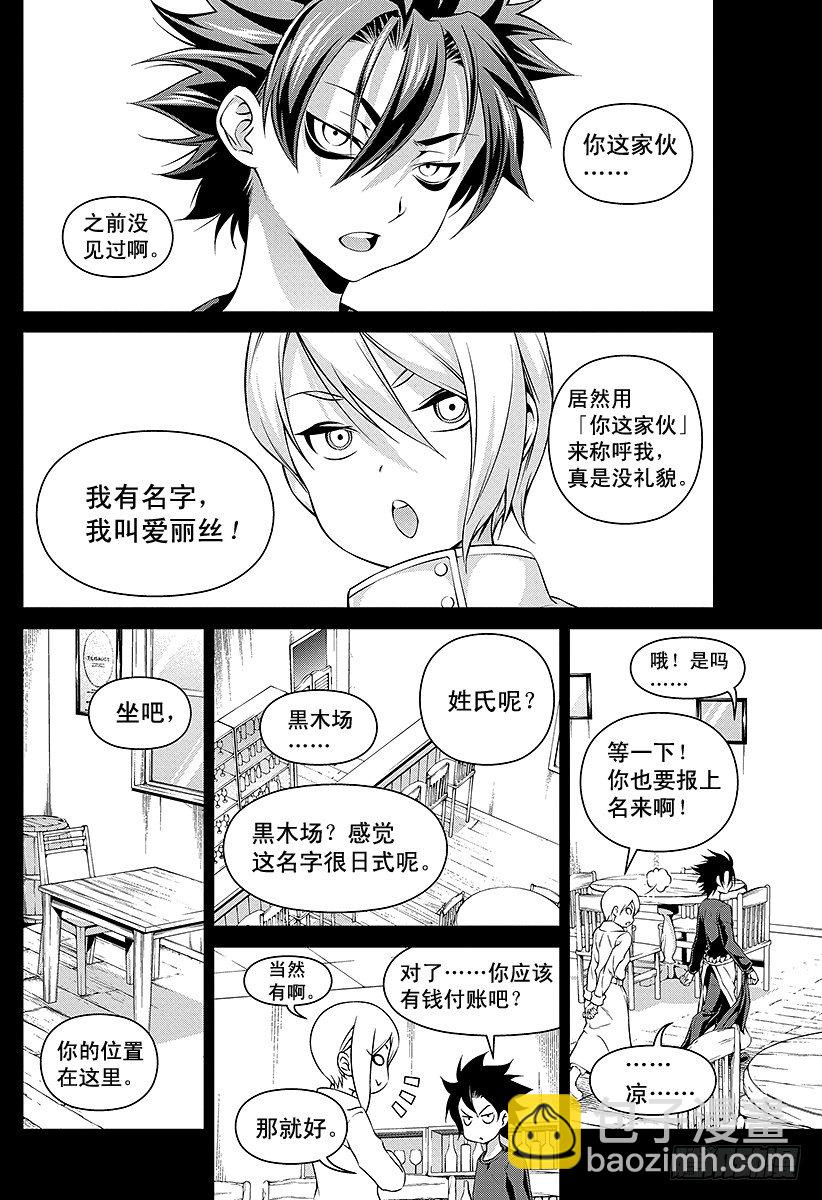 食戟之靈 - 第69話 廚房裡的獨裁者 - 2