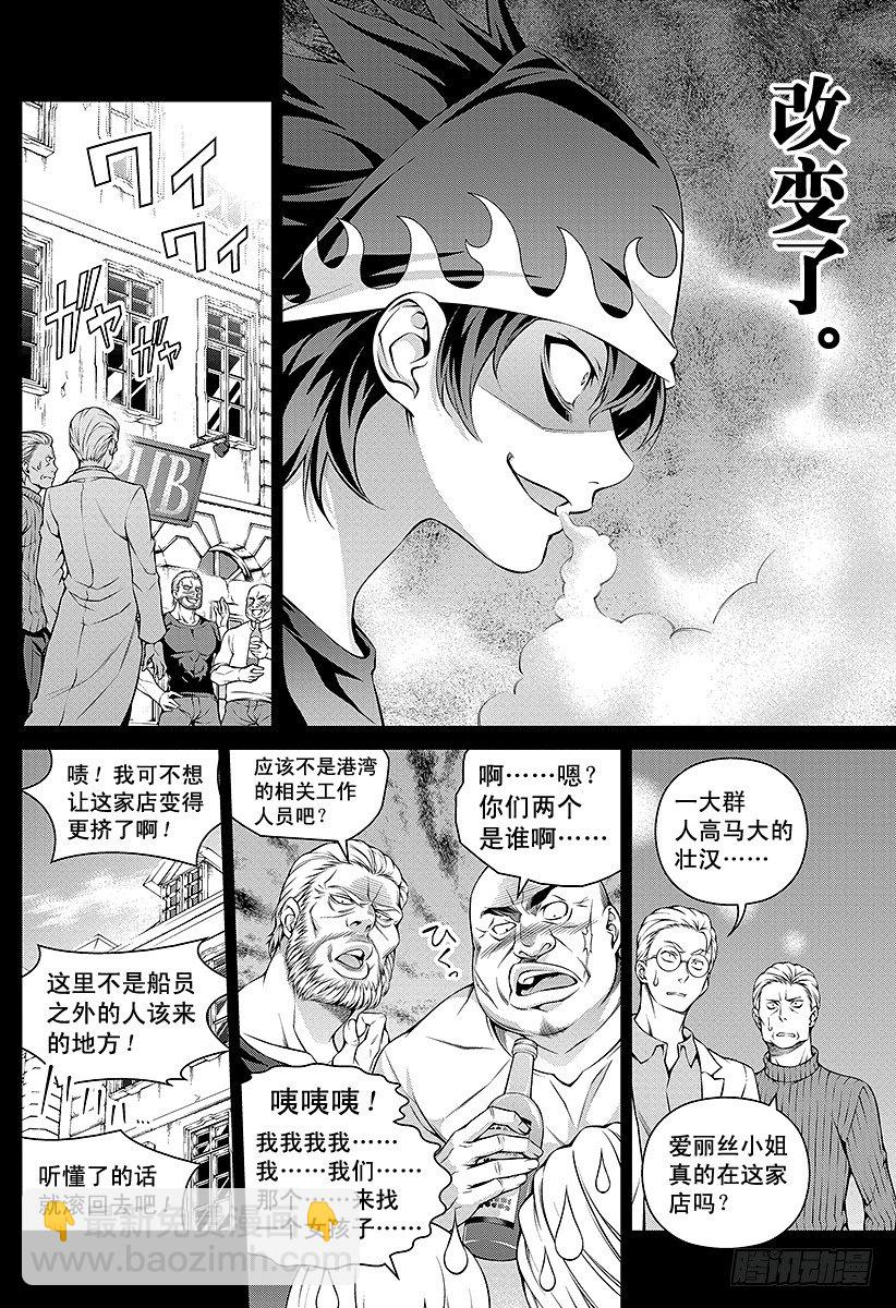 食戟之靈 - 第69話 廚房裡的獨裁者 - 4