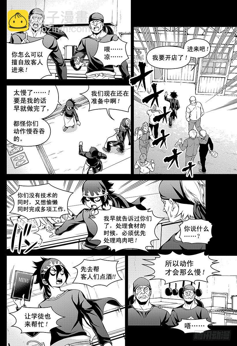 食戟之靈 - 第69話 廚房裡的獨裁者 - 1