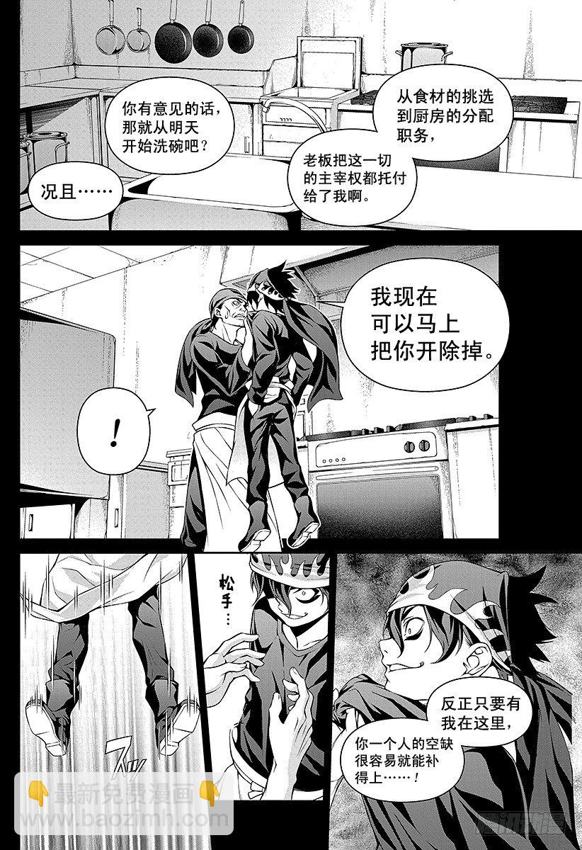 食戟之靈 - 第69話 廚房裡的獨裁者 - 3