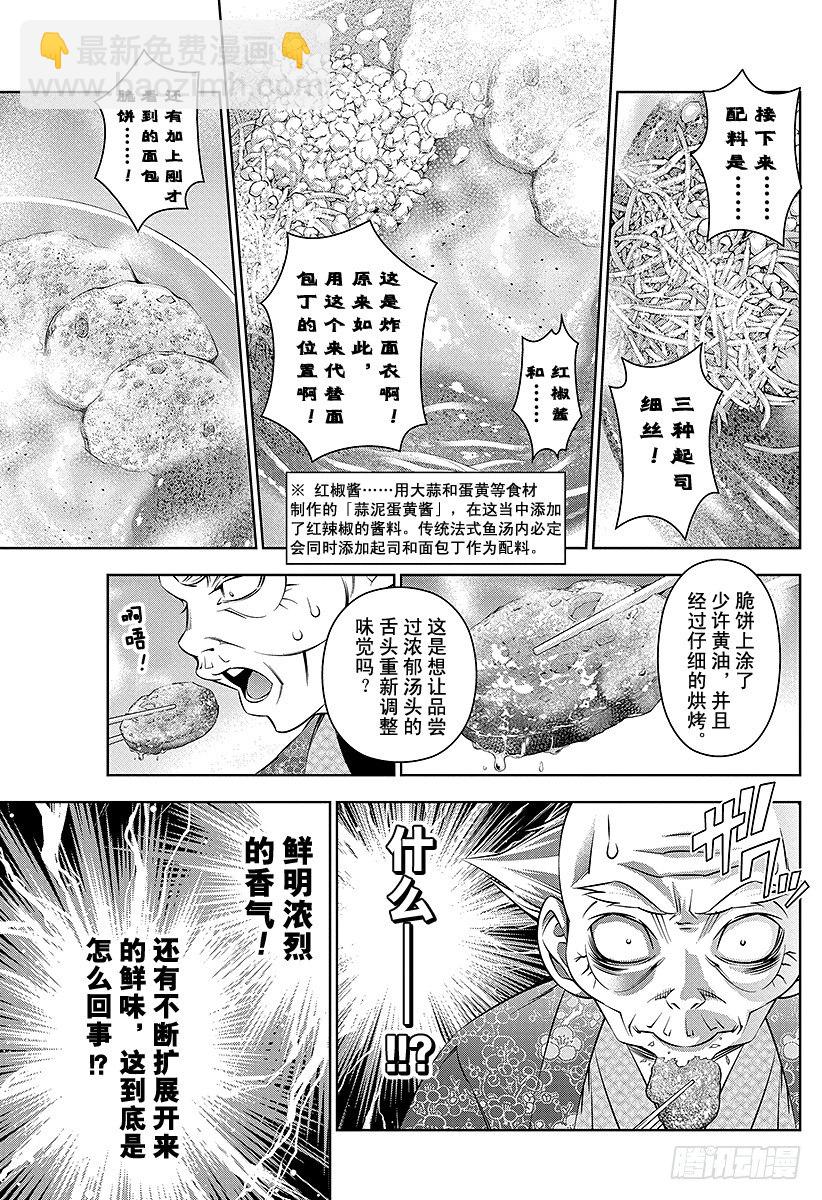 食戟之靈 - 第70話 對極 - 1