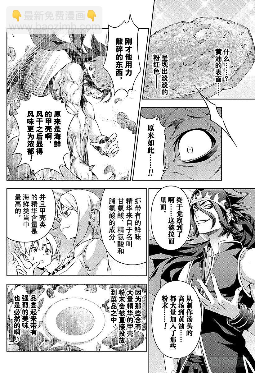 食戟之靈 - 第70話 對極 - 2