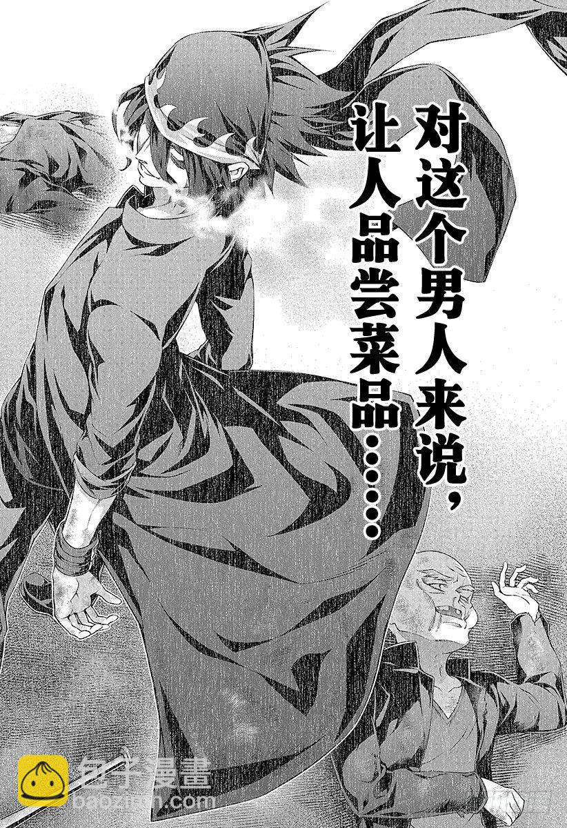 食戟之靈 - 第70話 對極 - 4