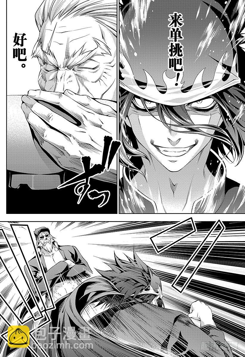 食戟之靈 - 第70話 對極 - 1