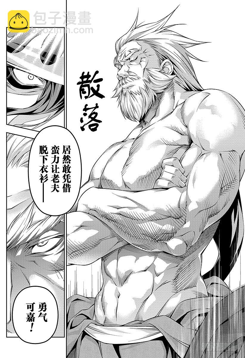 食戟之靈 - 第70話 對極 - 3