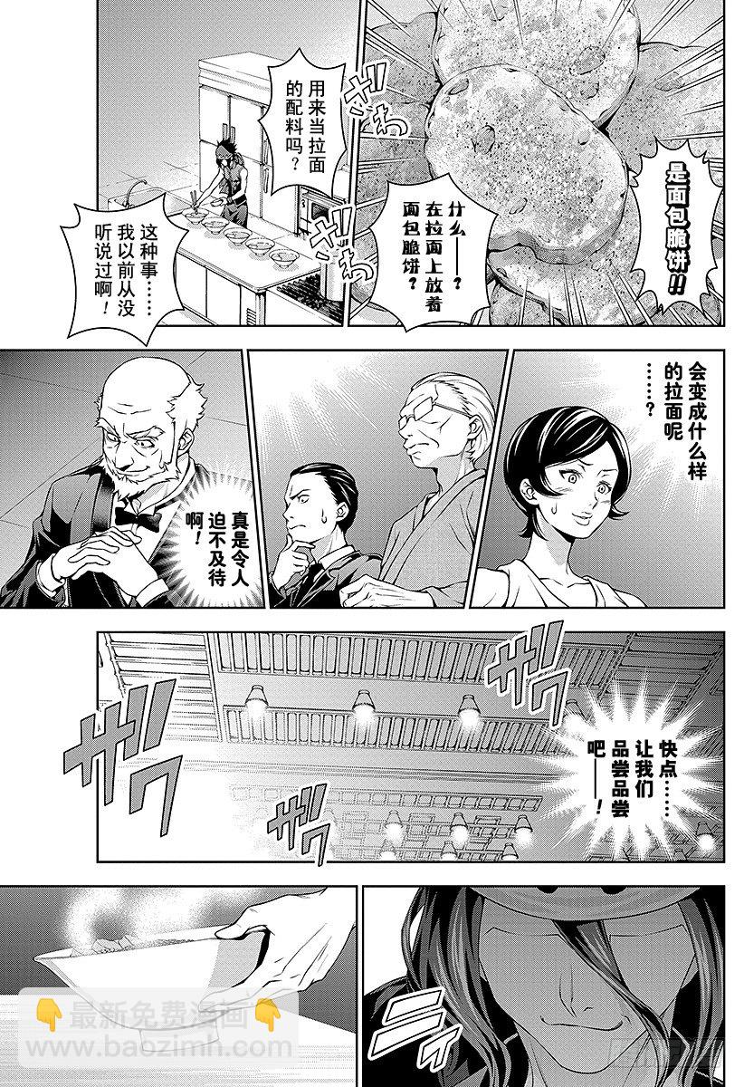 食戟之靈 - 第70話 對極 - 2