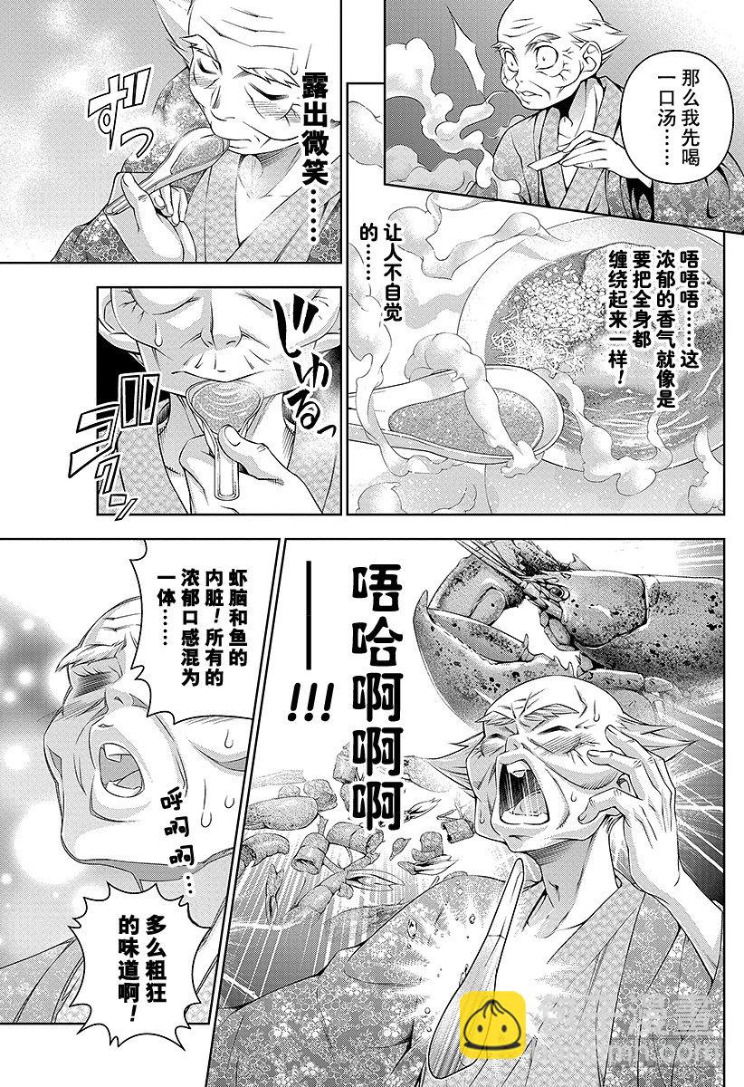 食戟之靈 - 第70話 對極 - 4