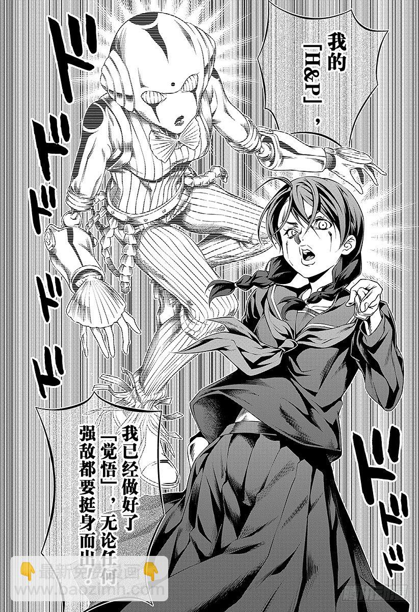 食戟之靈 - 第71話 「勇氣」和「覺悟」 - 2