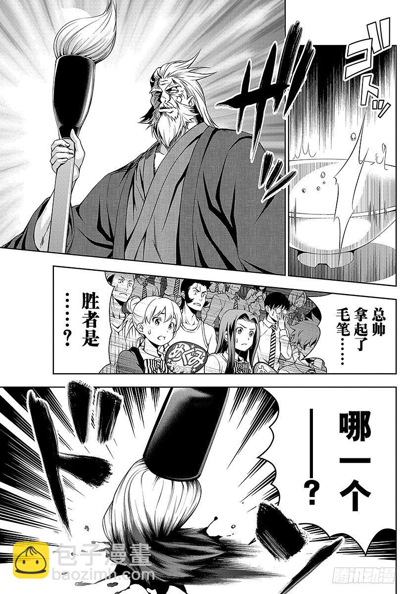 食戟之靈 - 第71話 「勇氣」和「覺悟」 - 4