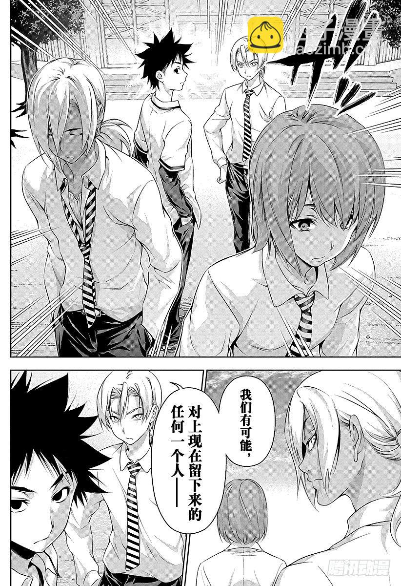 食戟之靈 - 第72話 「玉」的世代 - 5