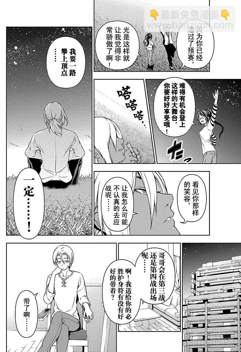 食戟之靈 - 第72話 「玉」的世代 - 4