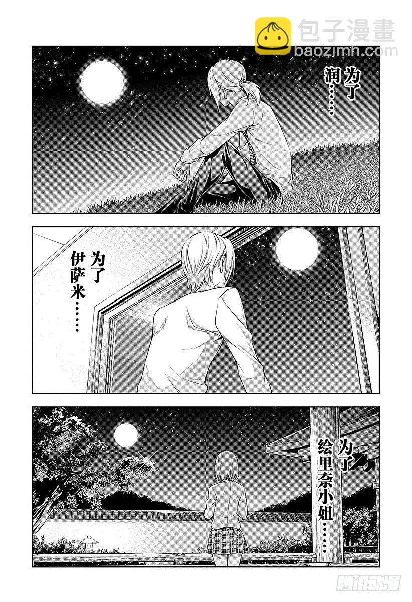 食戟之靈 - 第72話 「玉」的世代 - 2