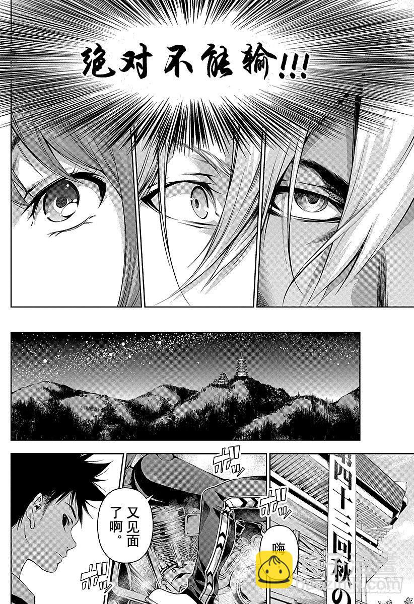 食戟之靈 - 第72話 「玉」的世代 - 3