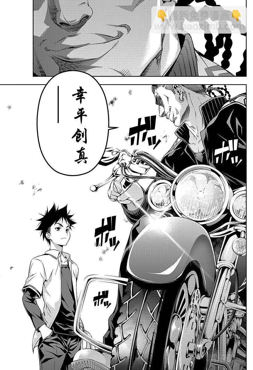 食戟之靈 - 第72話 「玉」的世代 - 4