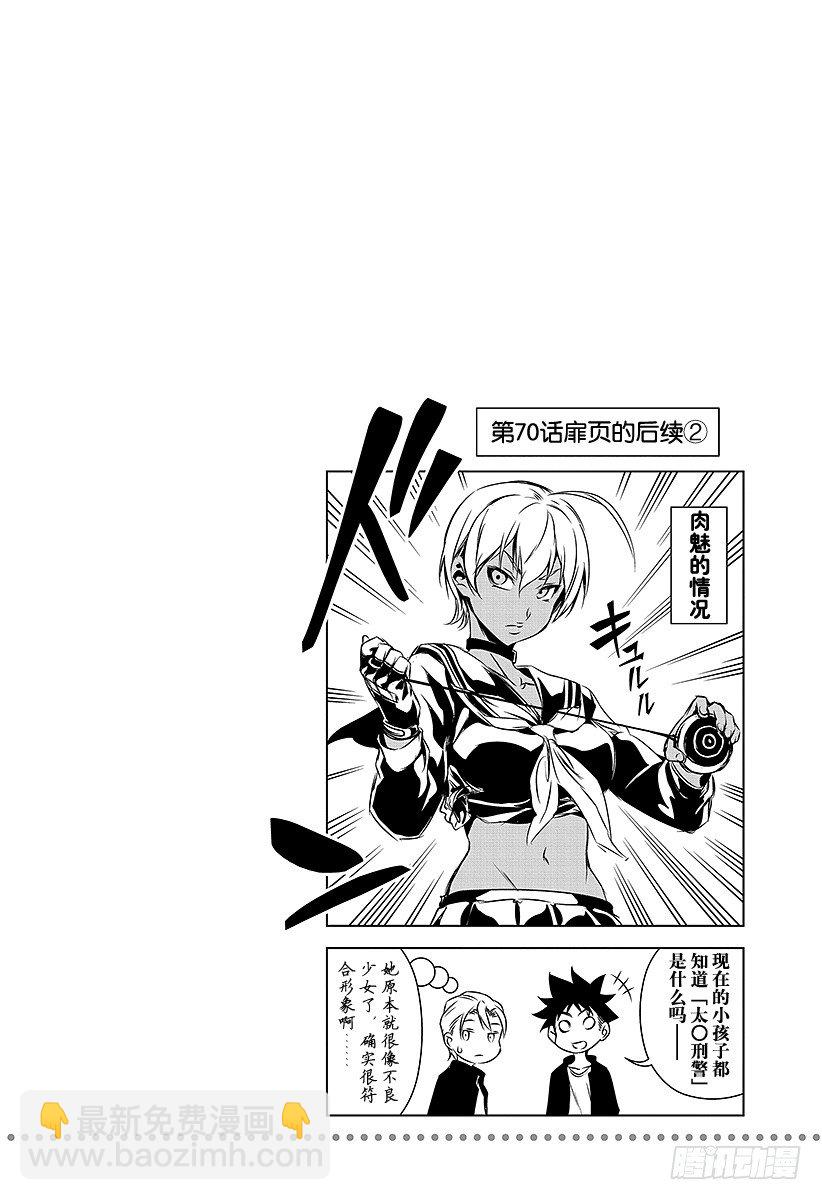 食戟之靈 - 第72話 「玉」的世代 - 5