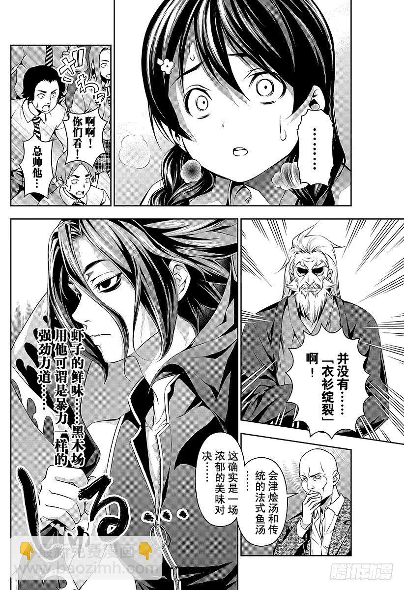 食戟之靈 - 第72話 「玉」的世代 - 4