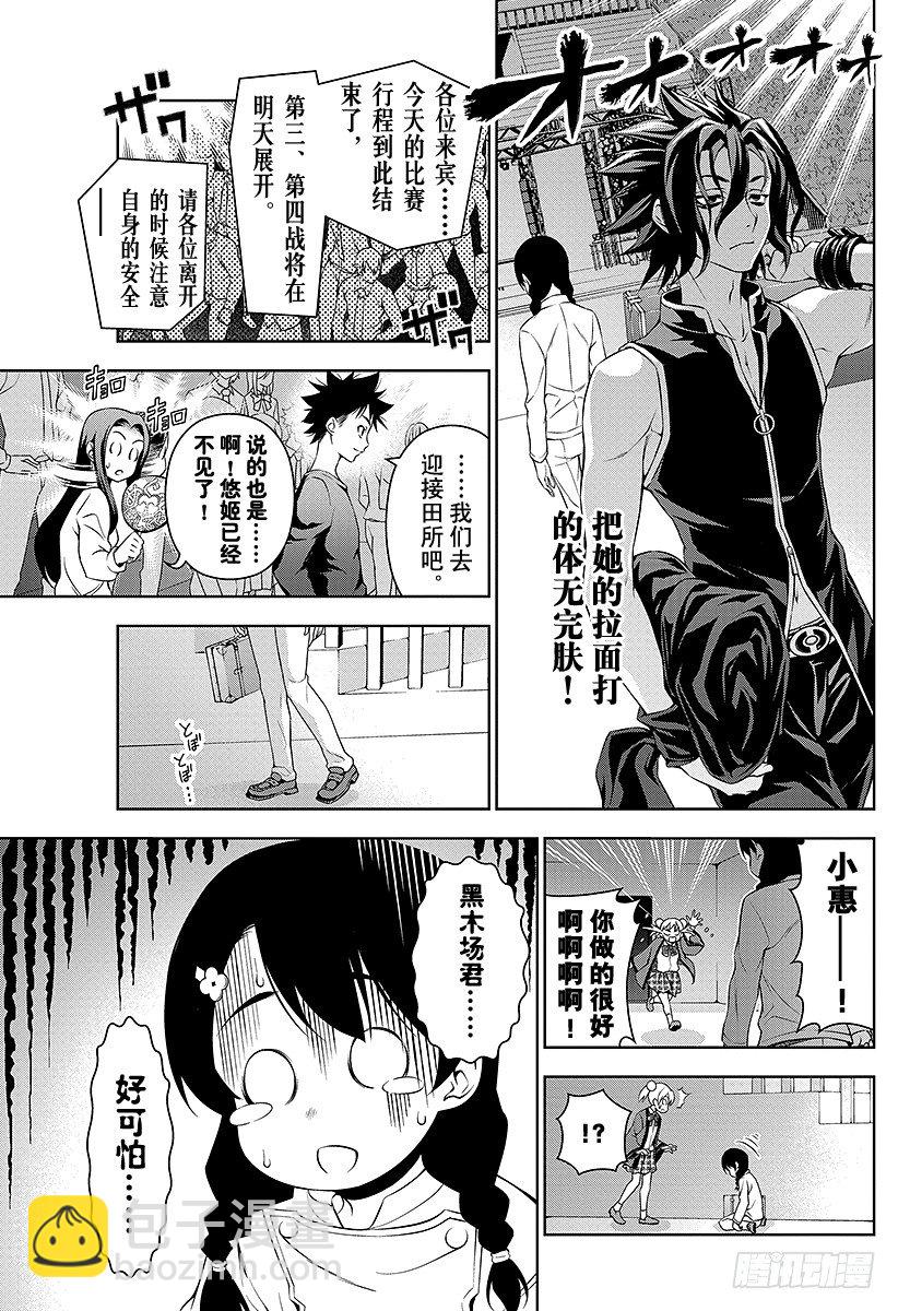 食戟之靈 - 第72話 「玉」的世代 - 5