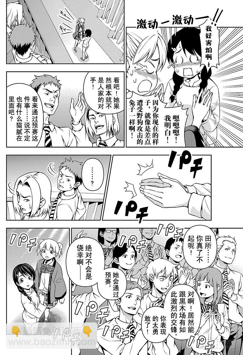 食戟之靈 - 第72話 「玉」的世代 - 1