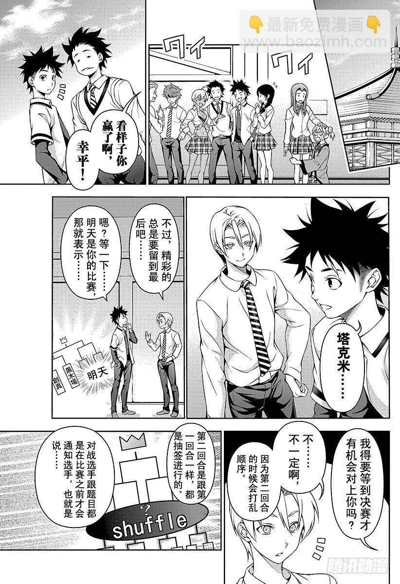 食戟之靈 - 第72話 「玉」的世代 - 4