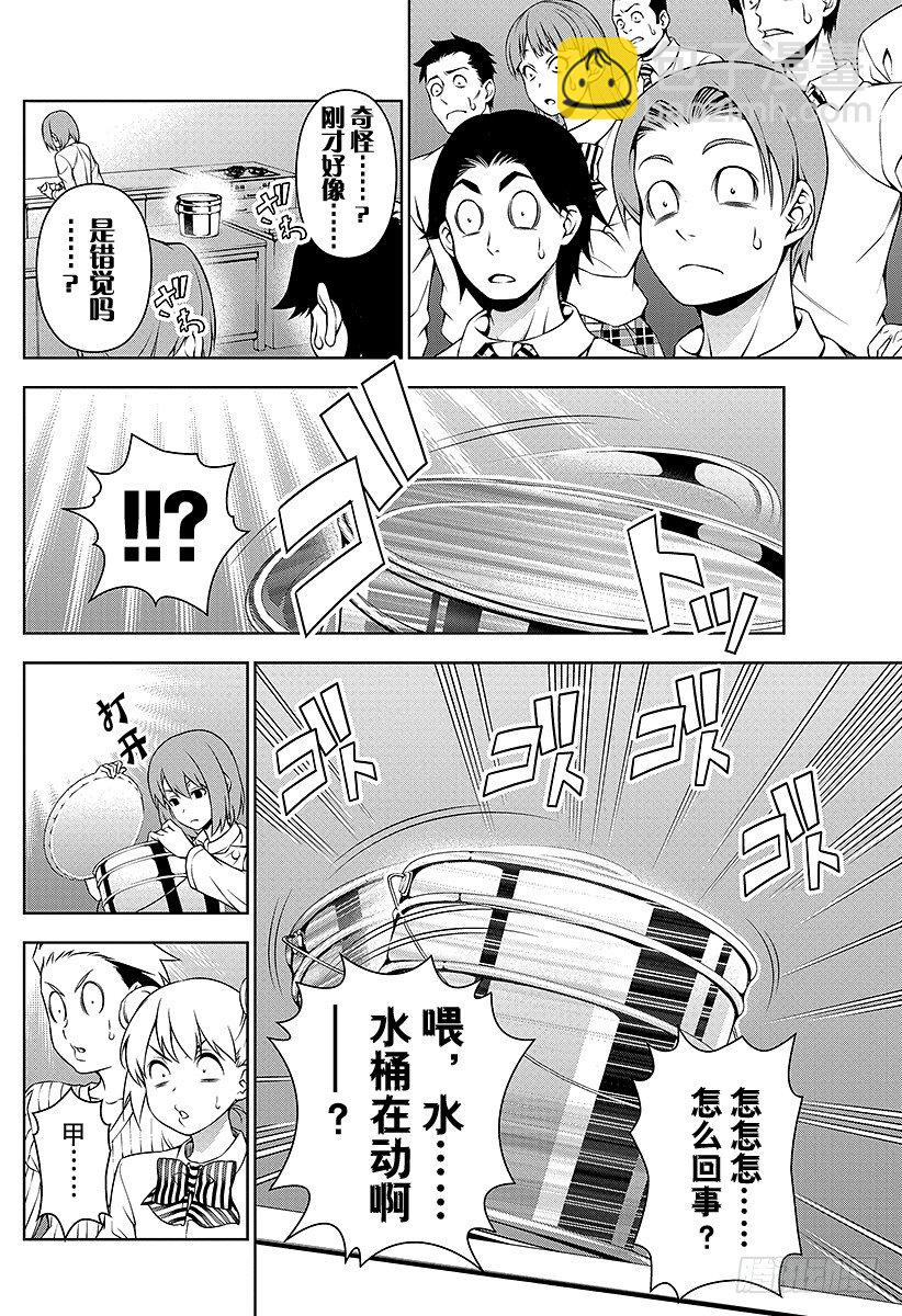 食戟之靈 - 第73話 精細入微 - 2