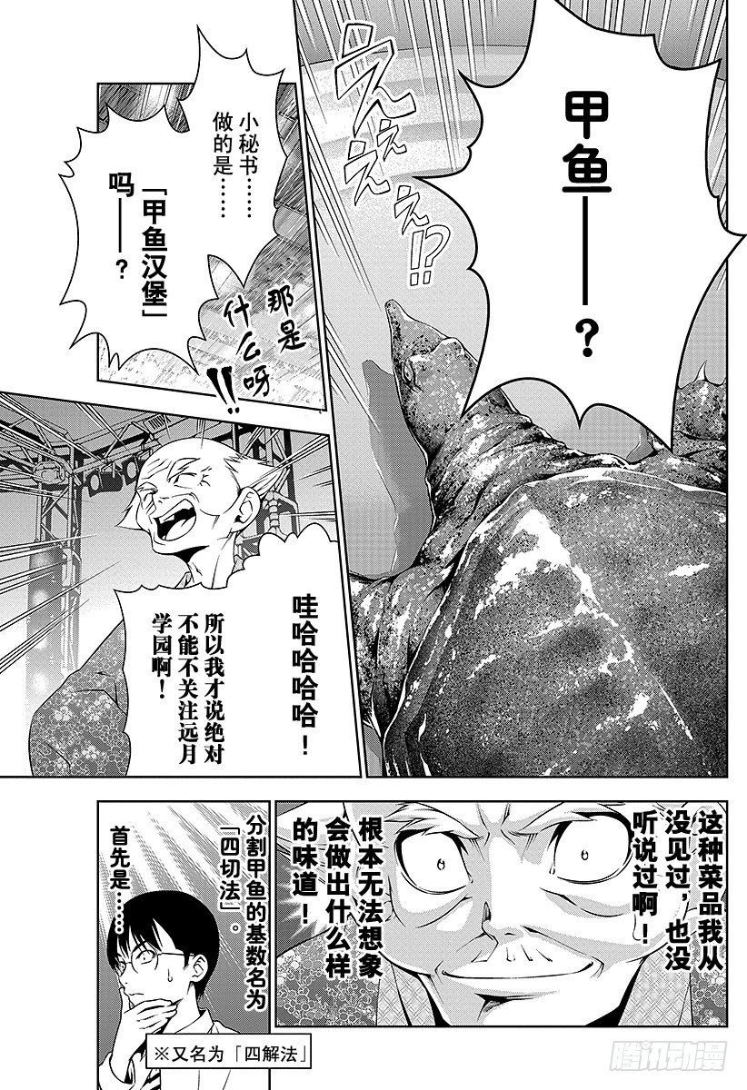 食戟之靈 - 第73話 精細入微 - 3