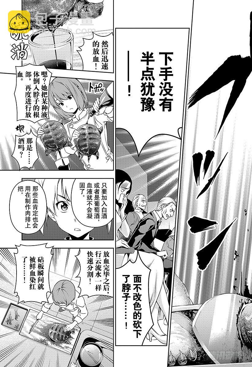 食戟之靈 - 第73話 精細入微 - 5