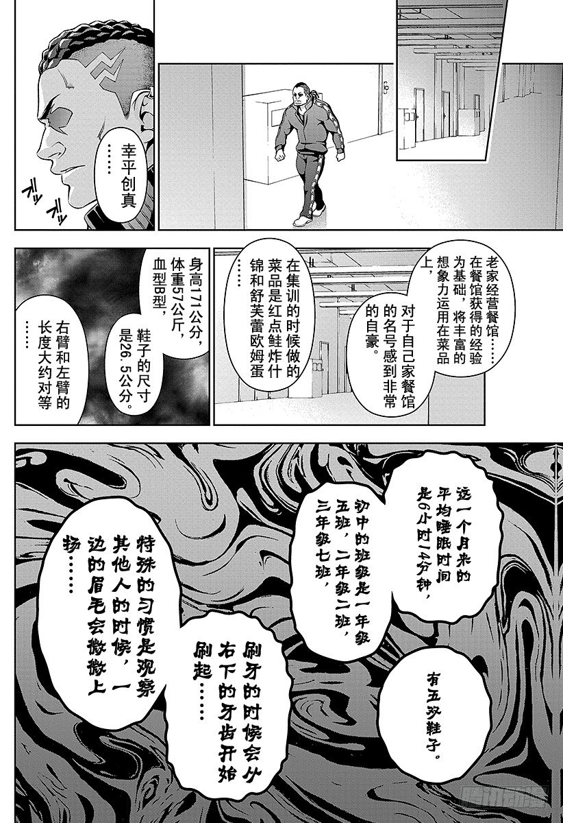 食戟之靈 - 第73話 精細入微 - 3