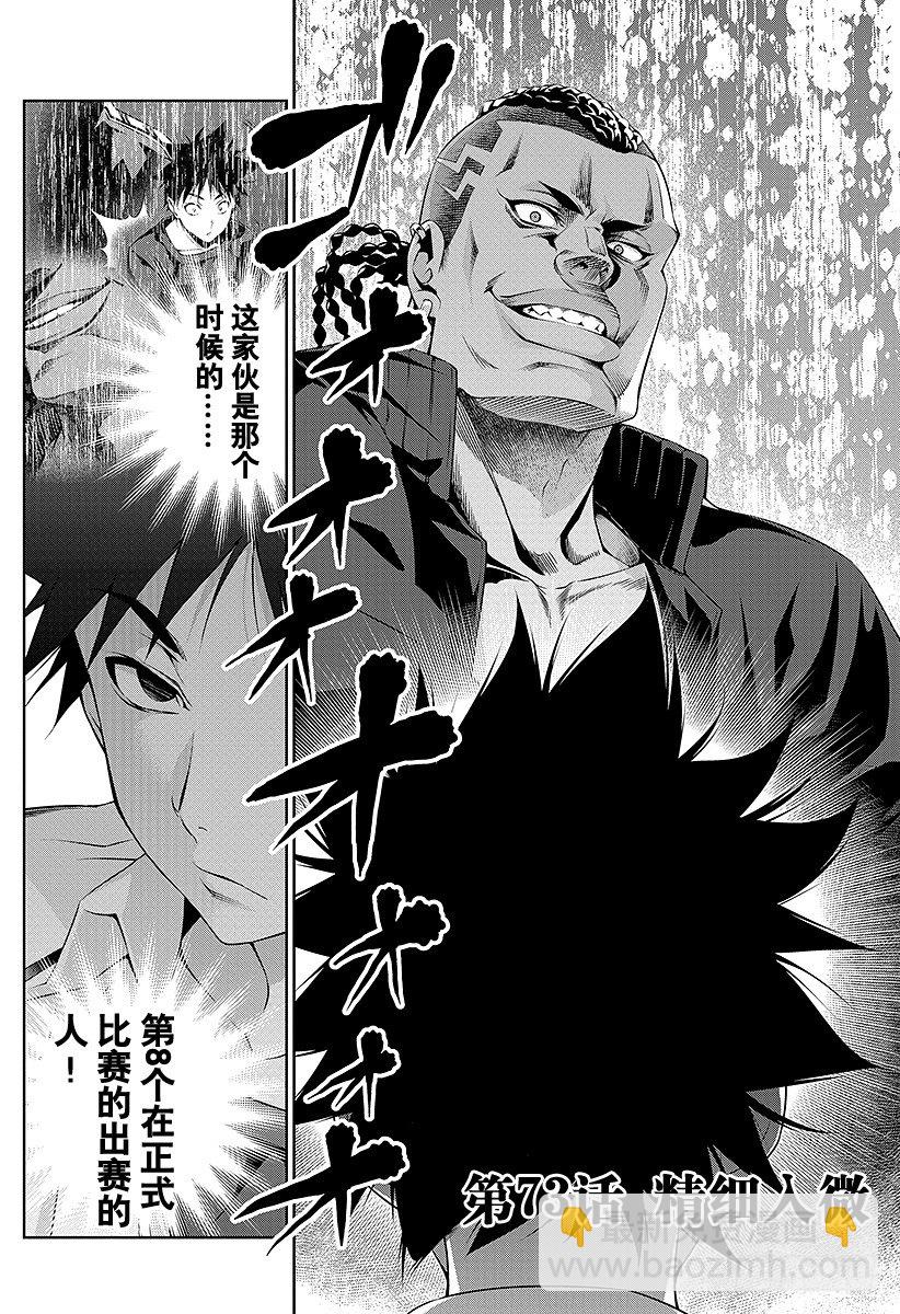 食戟之靈 - 第73話 精細入微 - 2