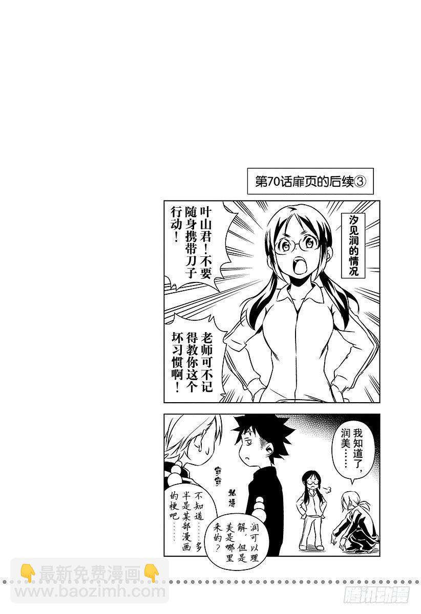 食戟之靈 - 第73話 精細入微 - 5