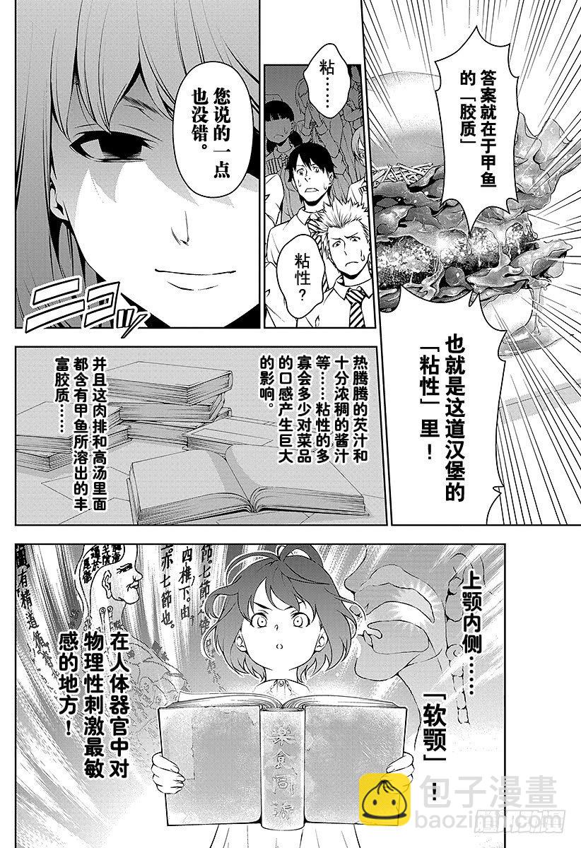 食戟之靈 - 第74話 敏感怪獸 - 2