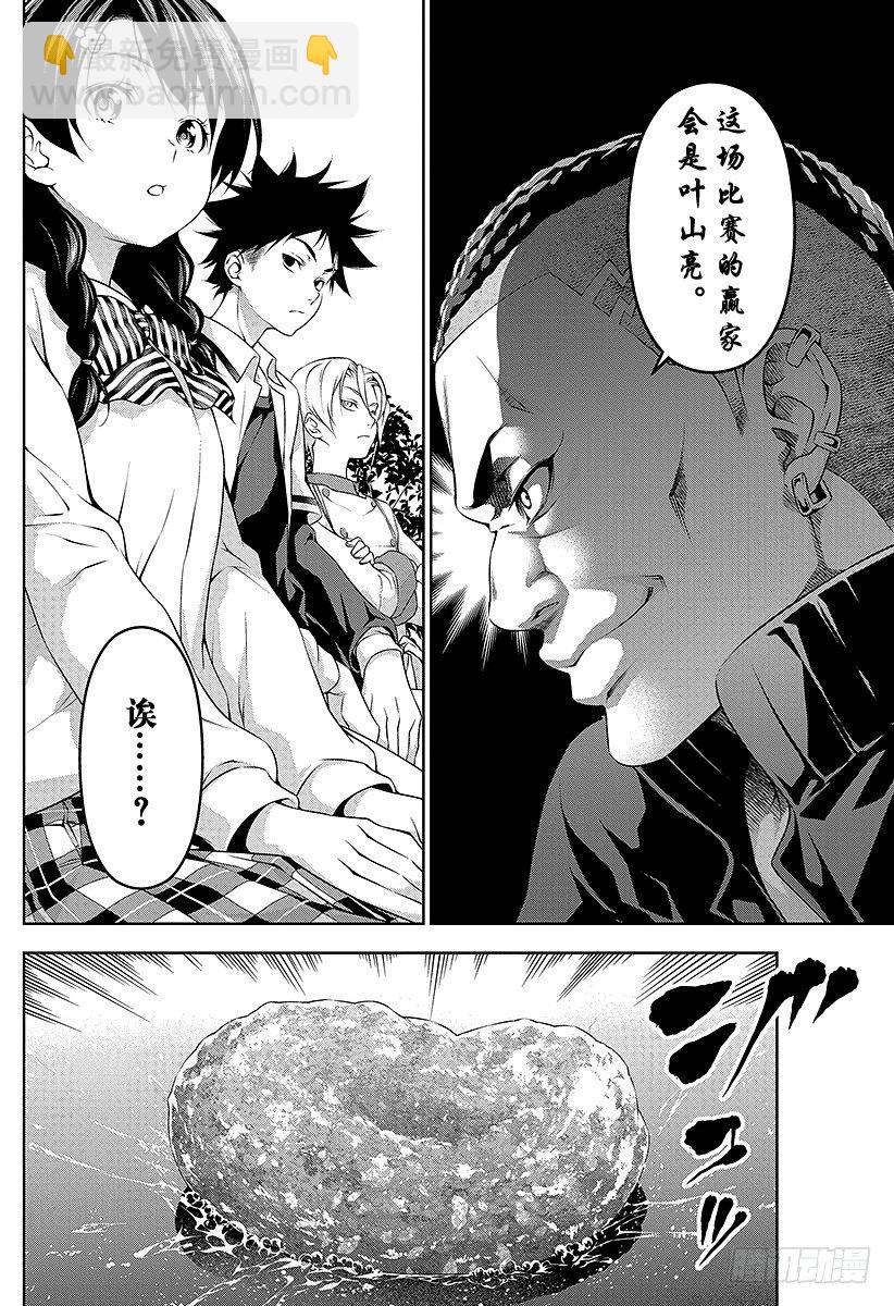 食戟之靈 - 第74話 敏感怪獸 - 1