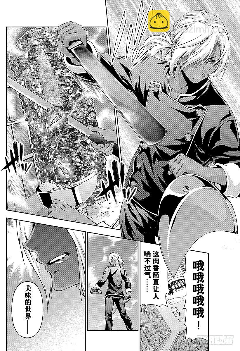 食戟之靈 - 第74話 敏感怪獸 - 3