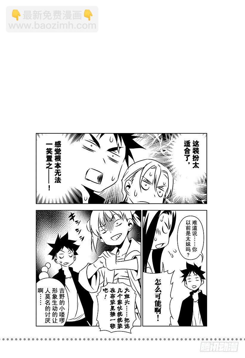 食戟之靈 - 第74話 敏感怪獸 - 1