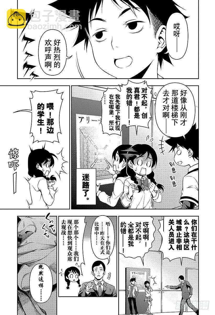 食戟之靈 - 第74話 敏感怪獸 - 3