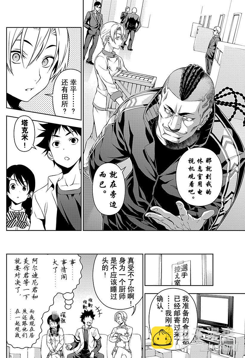 食戟之靈 - 第74話 敏感怪獸 - 4