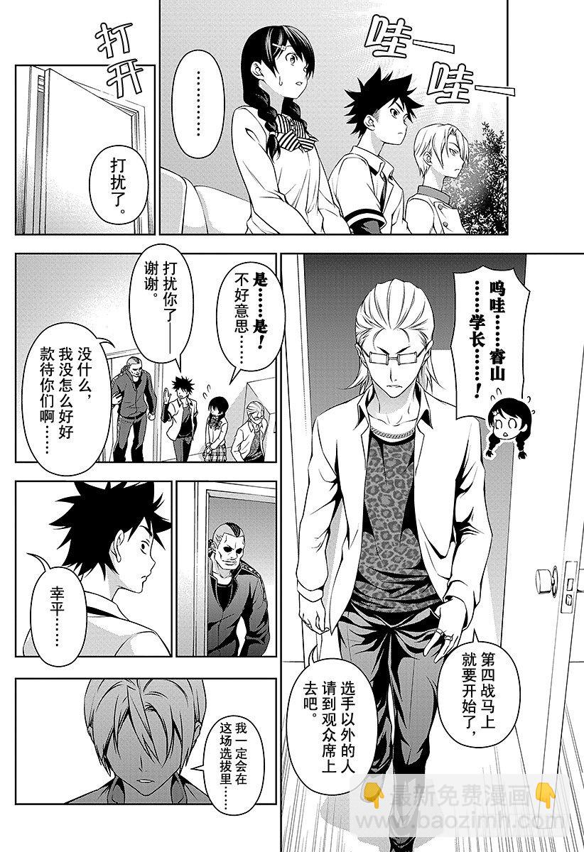 食戟之靈 - 第75話 面具下 - 6