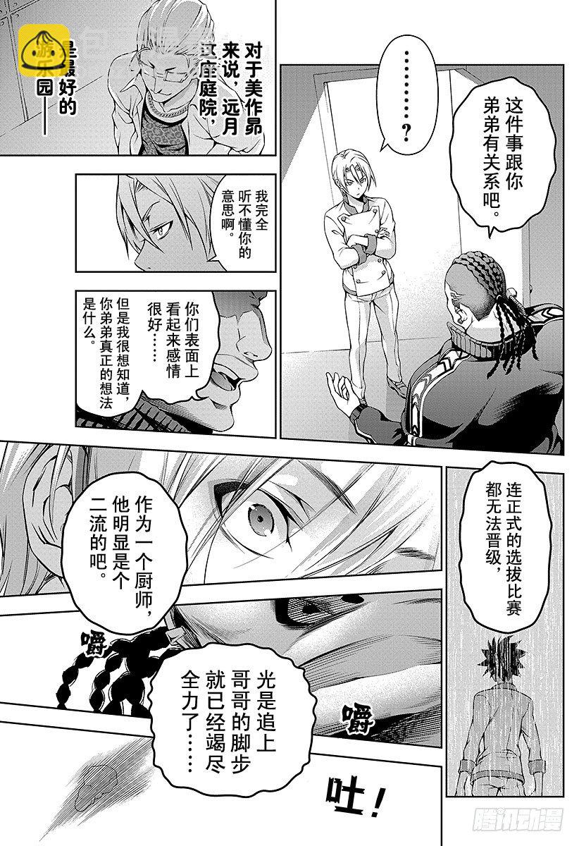 食戟之靈 - 第75話 面具下 - 5