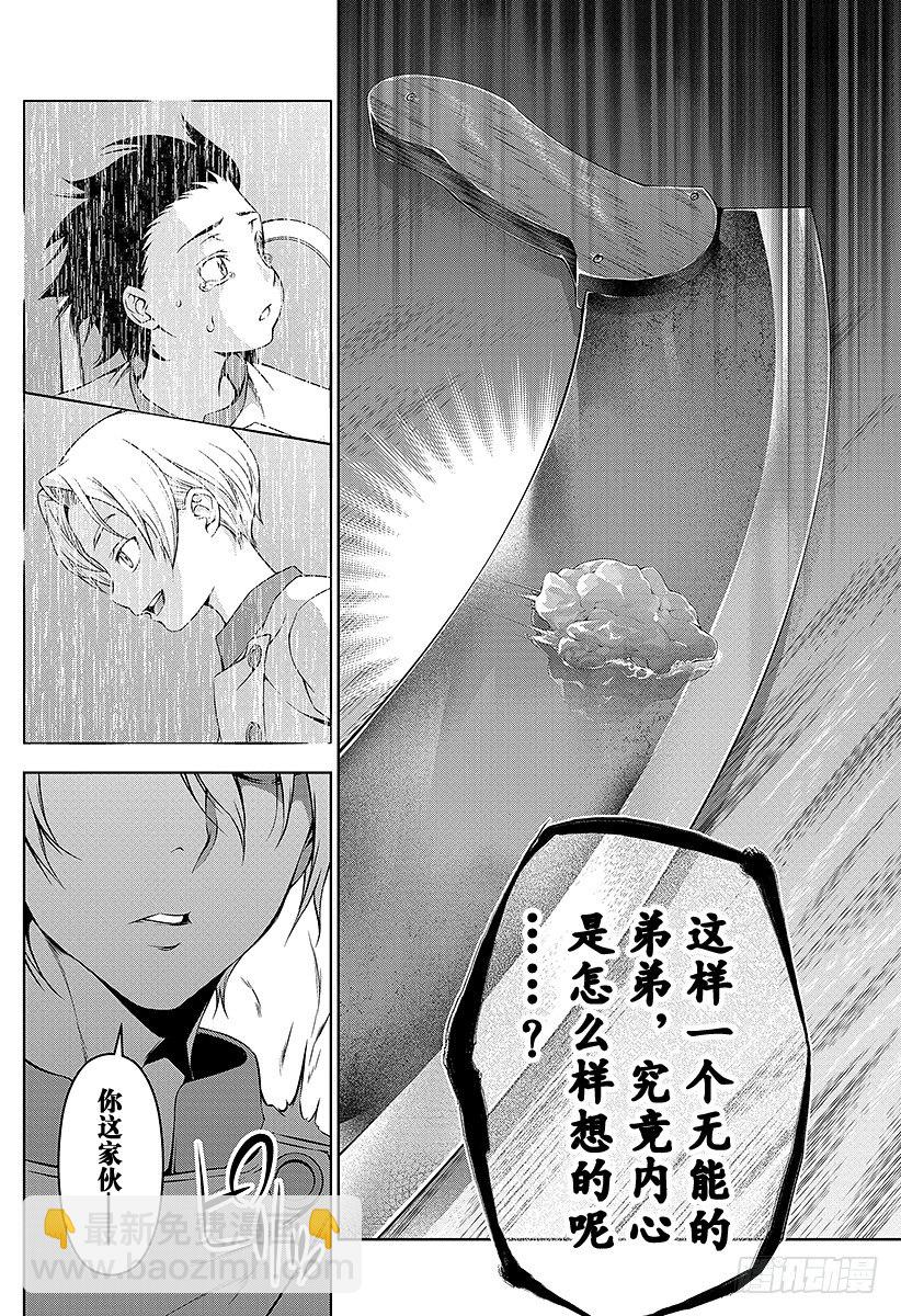 食戟之靈 - 第75話 面具下 - 6