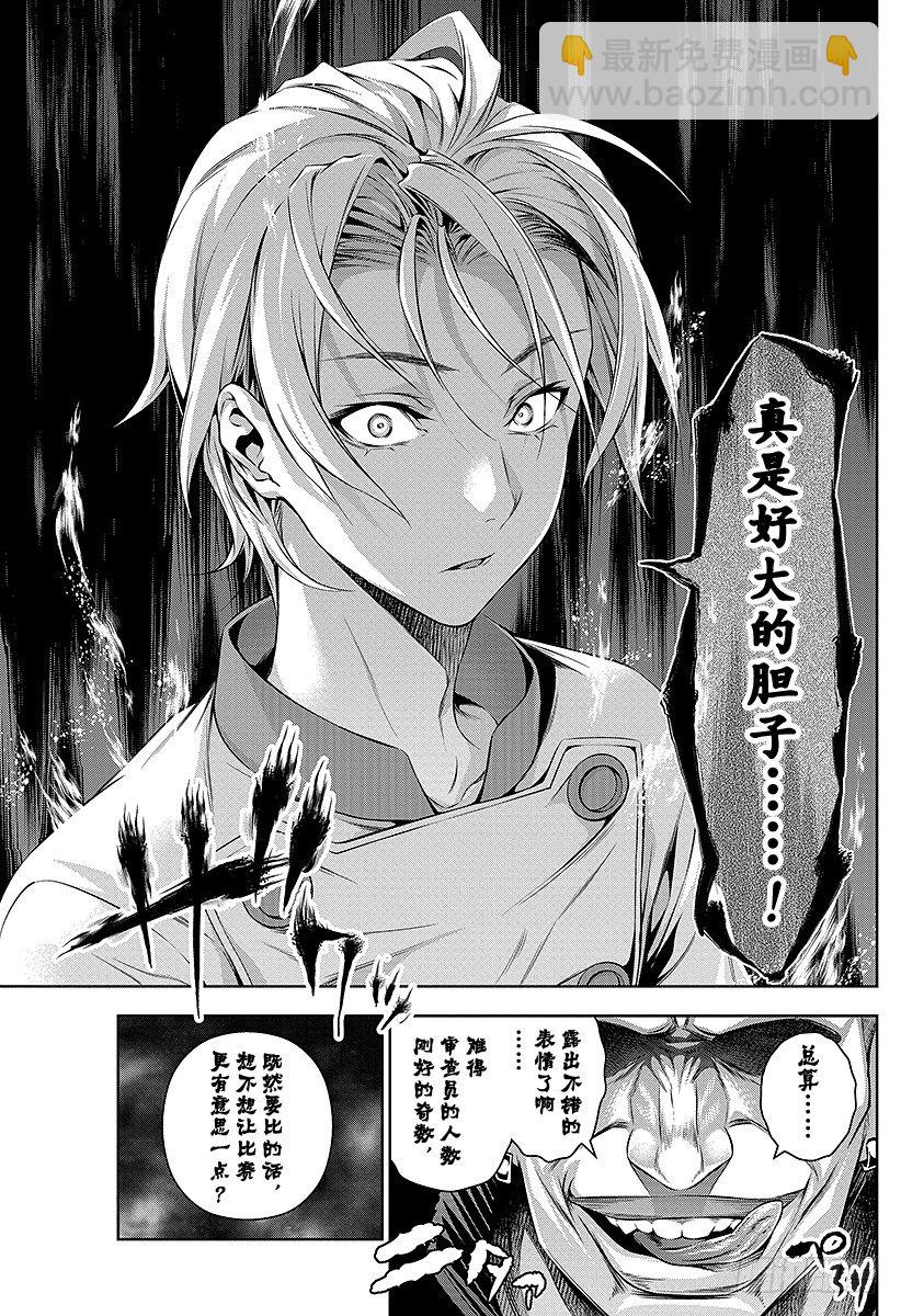 食戟之靈 - 第75話 面具下 - 1