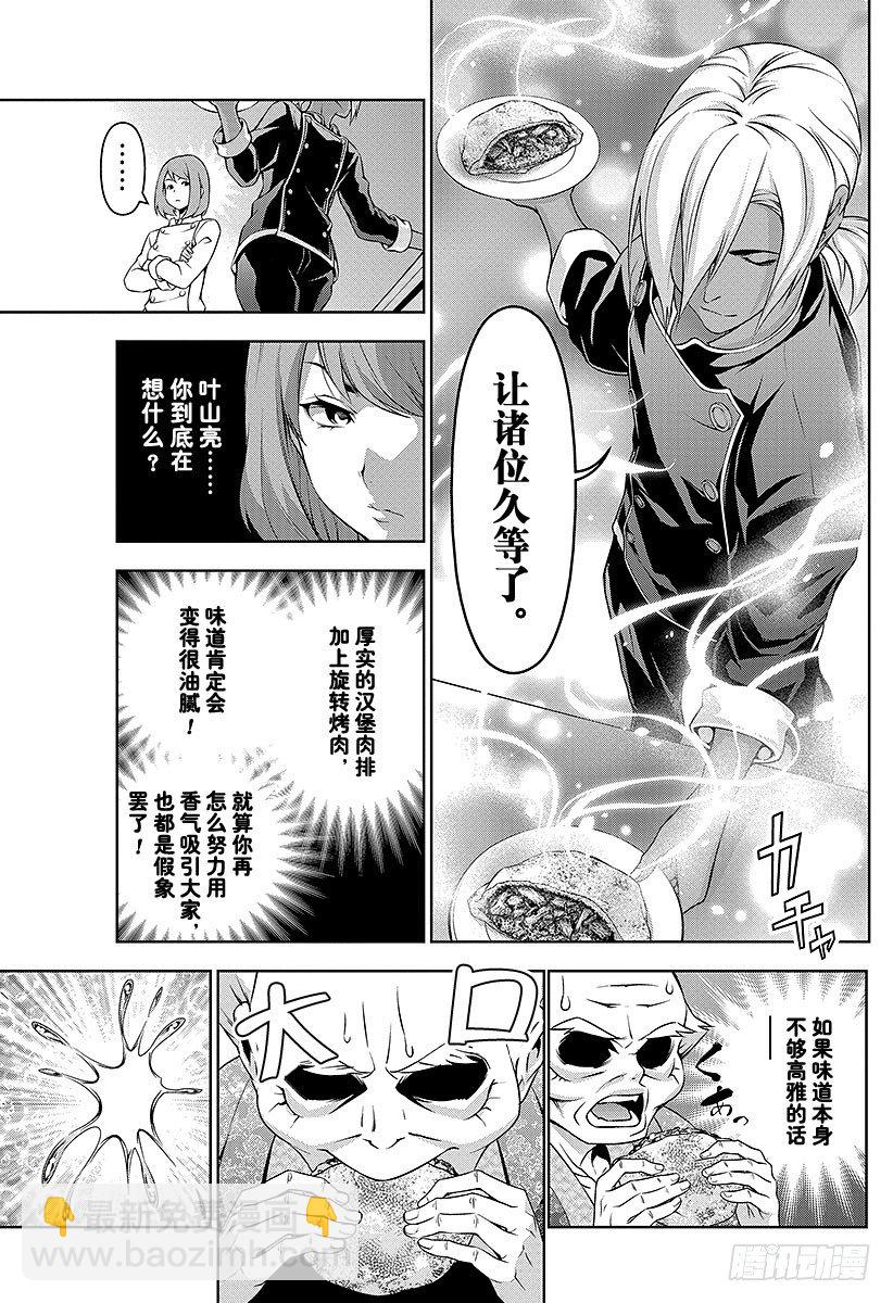 食戟之靈 - 第75話 面具下 - 3