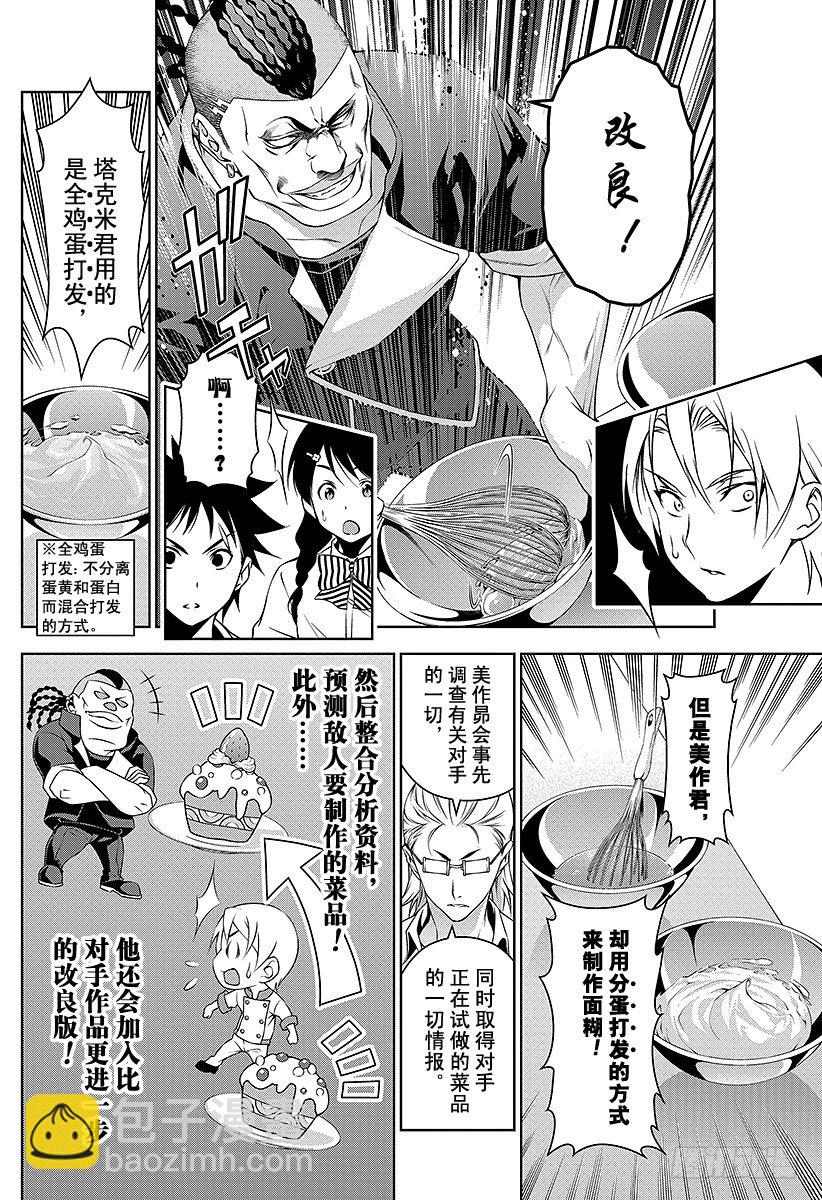 食戟之靈 - 第77話 追蹤者 - 5