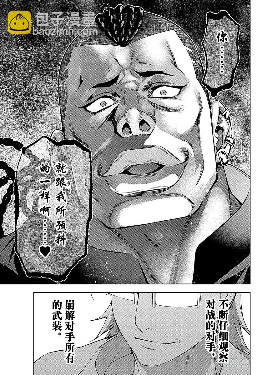 食戟之靈 - 第77話 追蹤者 - 5