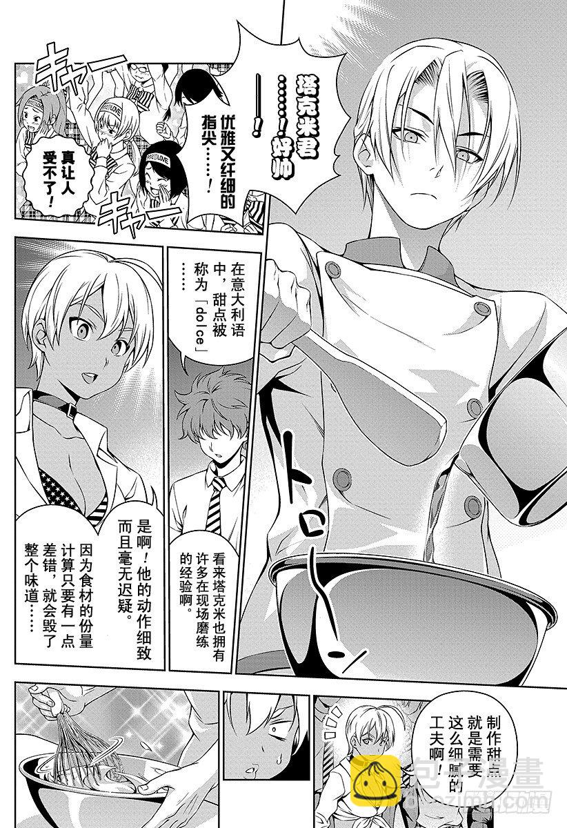 食戟之靈 - 第77話 追蹤者 - 3