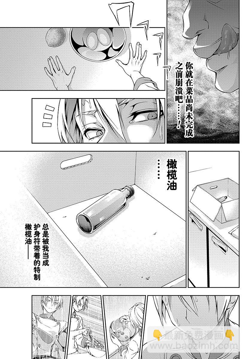 食戟之靈 - 第78話 毫釐之間的攻防 - 1