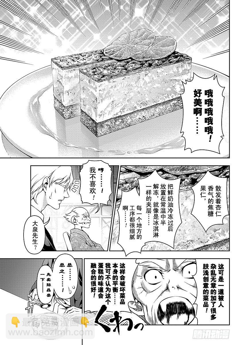 食戟之靈 - 第78話 毫釐之間的攻防 - 3