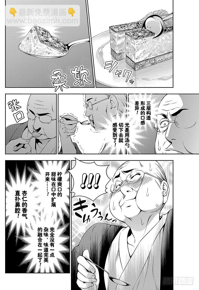 食戟之靈 - 第78話 毫釐之間的攻防 - 4