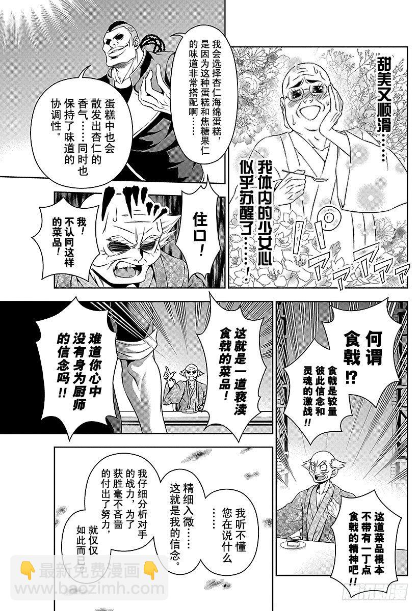 食戟之靈 - 第78話 毫釐之間的攻防 - 5